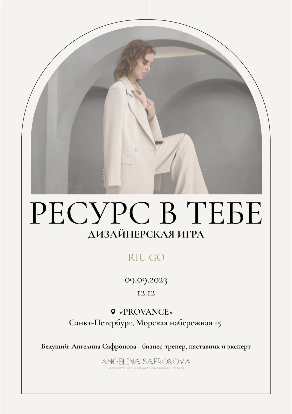 ДИЗАЙНЕРСКАЯ ИГРА В КЛУБЕ ДИЗАЙНЕРОВ PROVANCE