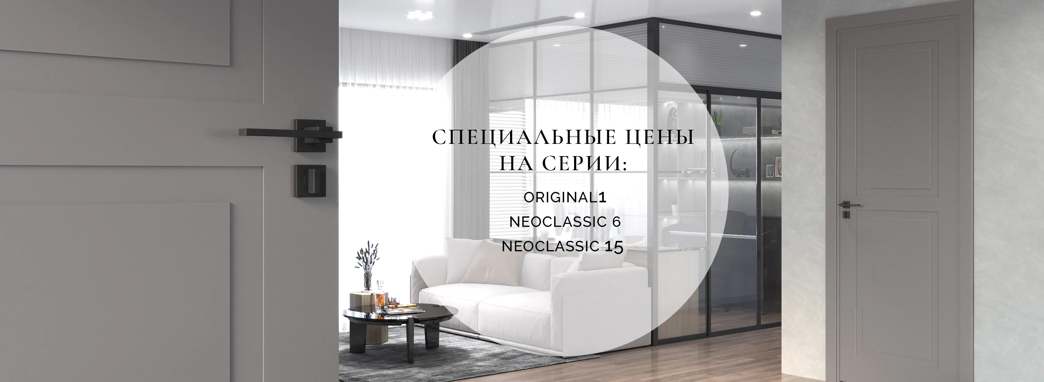Специальные цены
