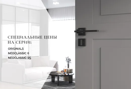 Специальные цены
