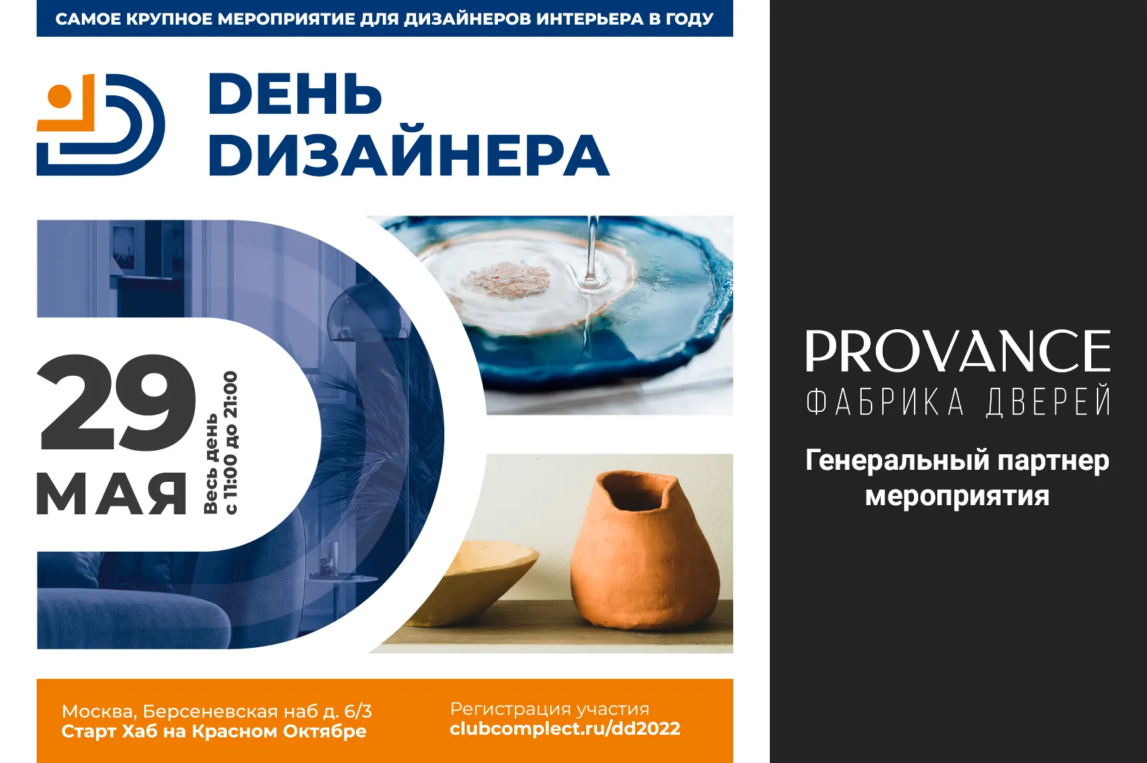 Приглашаем на встречу Клуб Комплектаторов 29 мая