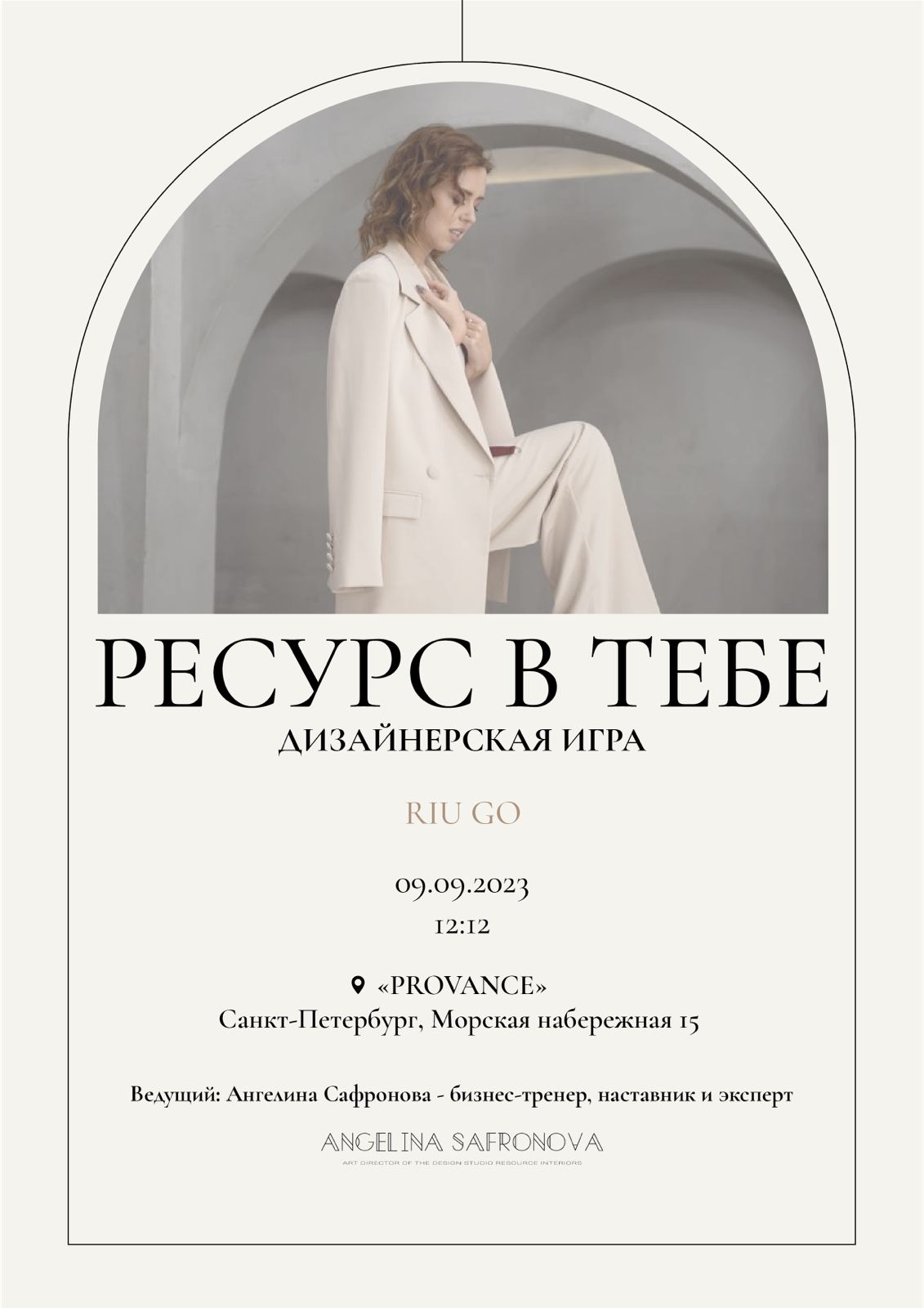 ДИЗАЙНЕРСКАЯ ИГРА В КЛУБЕ ДИЗАЙНЕРОВ PROVANCE