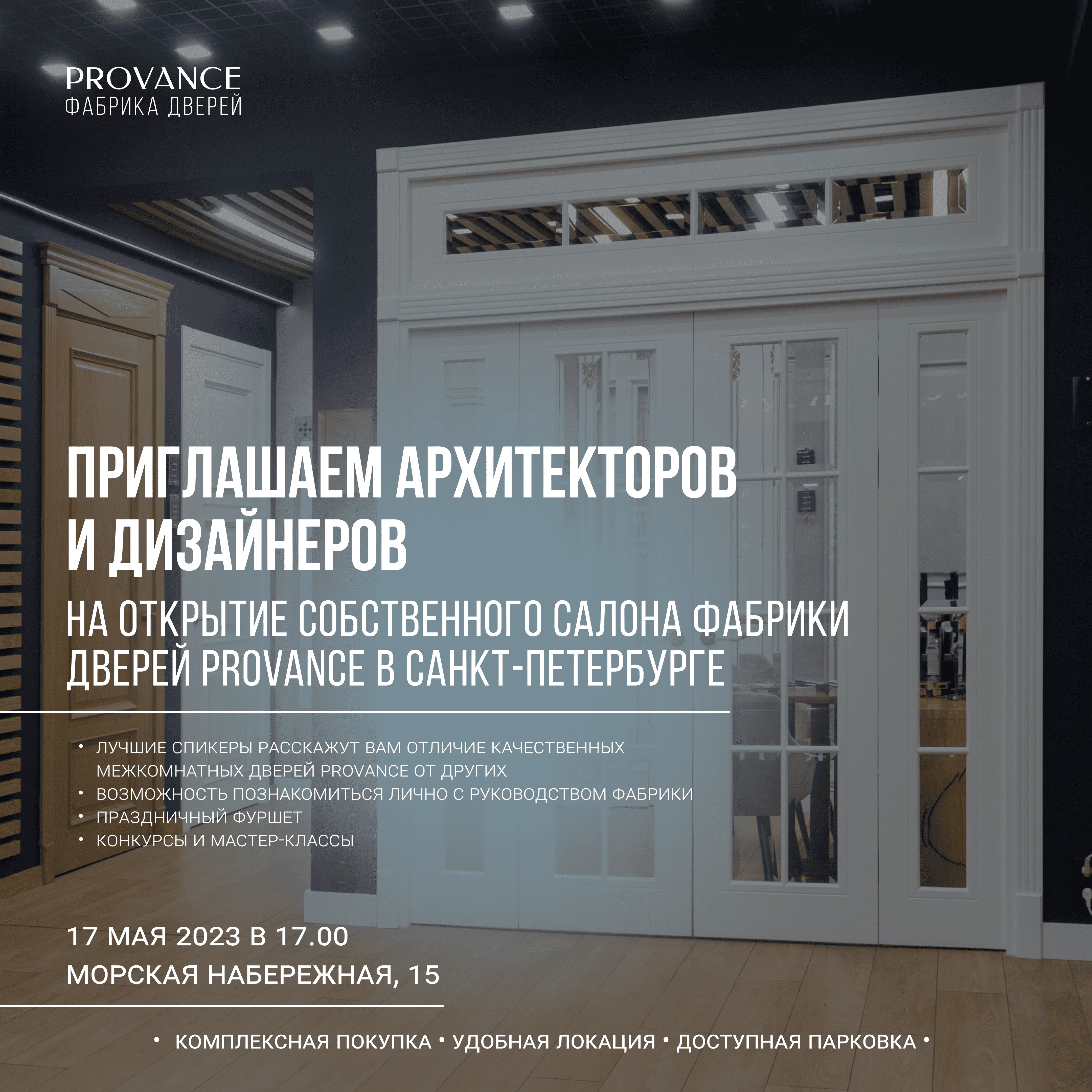 Приглашаем Вас на открытие нашего нового салона