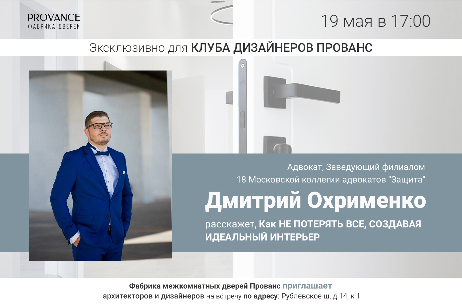 Приглашаем на встречу 19 мая