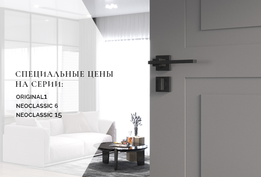 Специальные цены