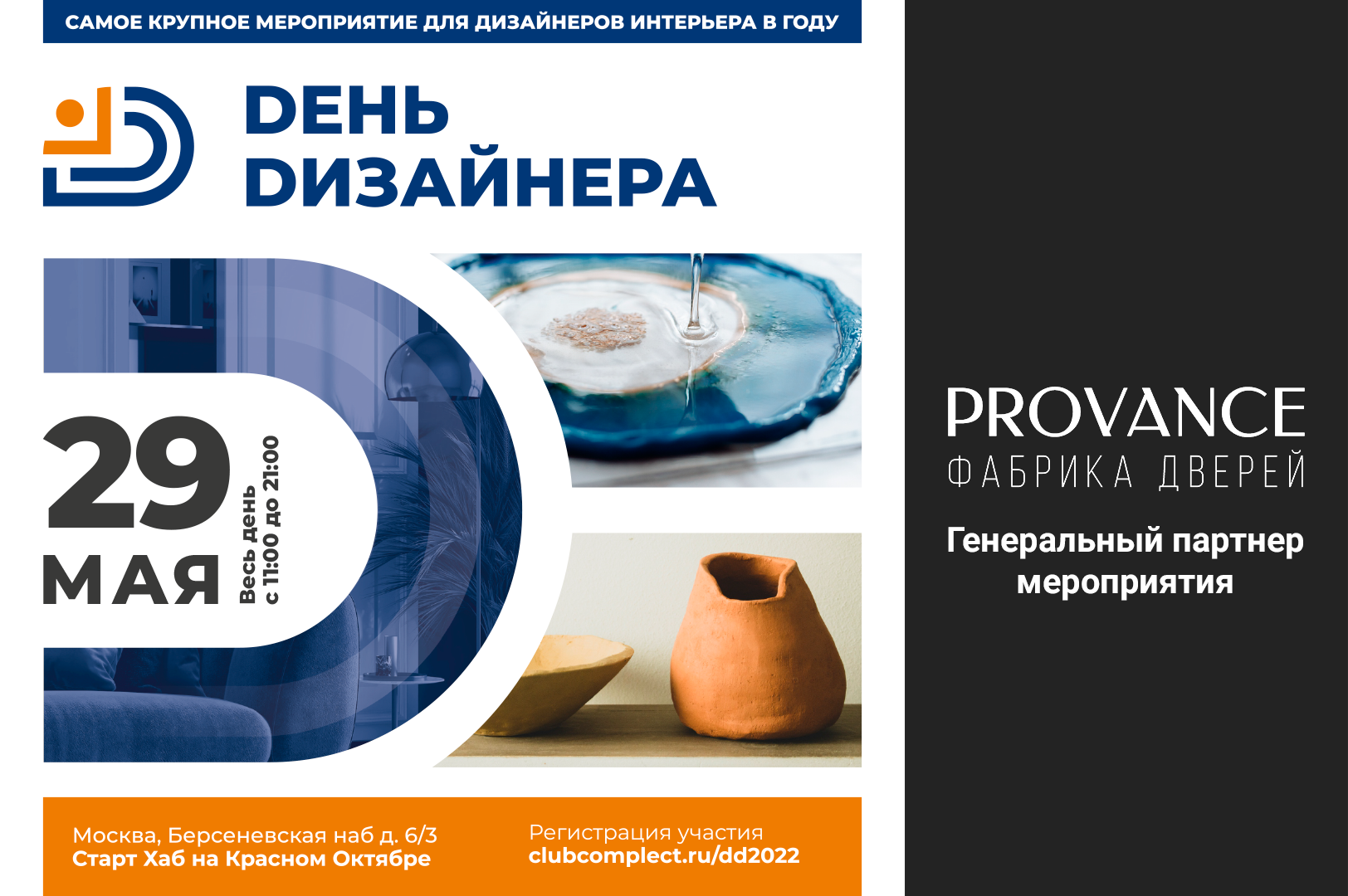 Приглашаем на встречу Клуб Комплектаторов 29 мая