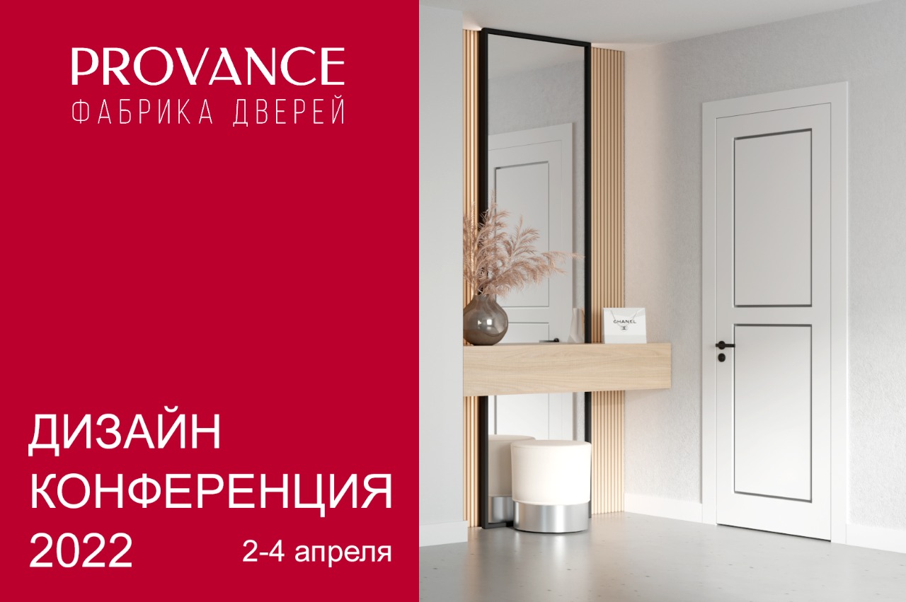 Дизайн конференция 2022