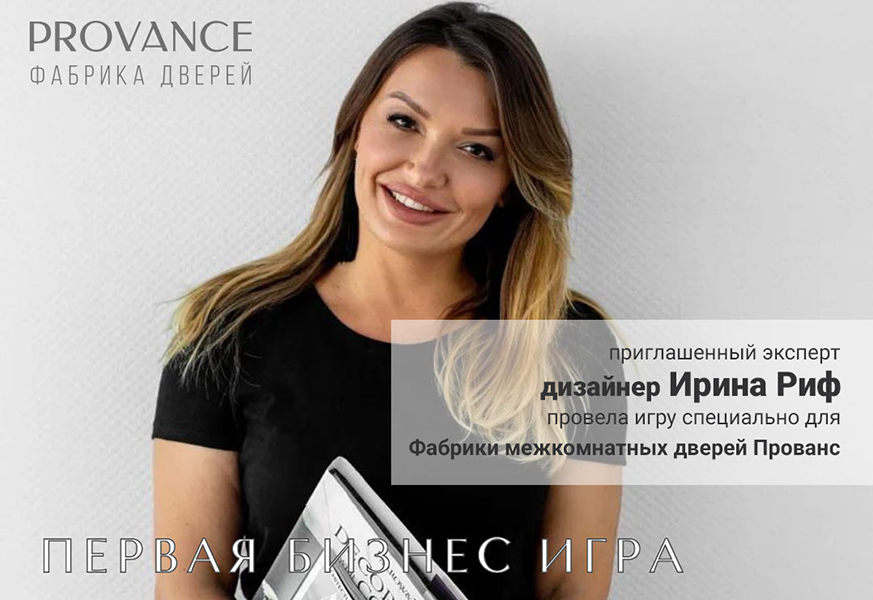 Игра «Дизайн проект: Дорога в AD» с Ириной Риф